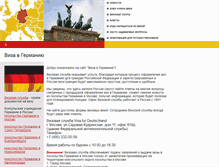 Tablet Screenshot of germany-visa.ru
